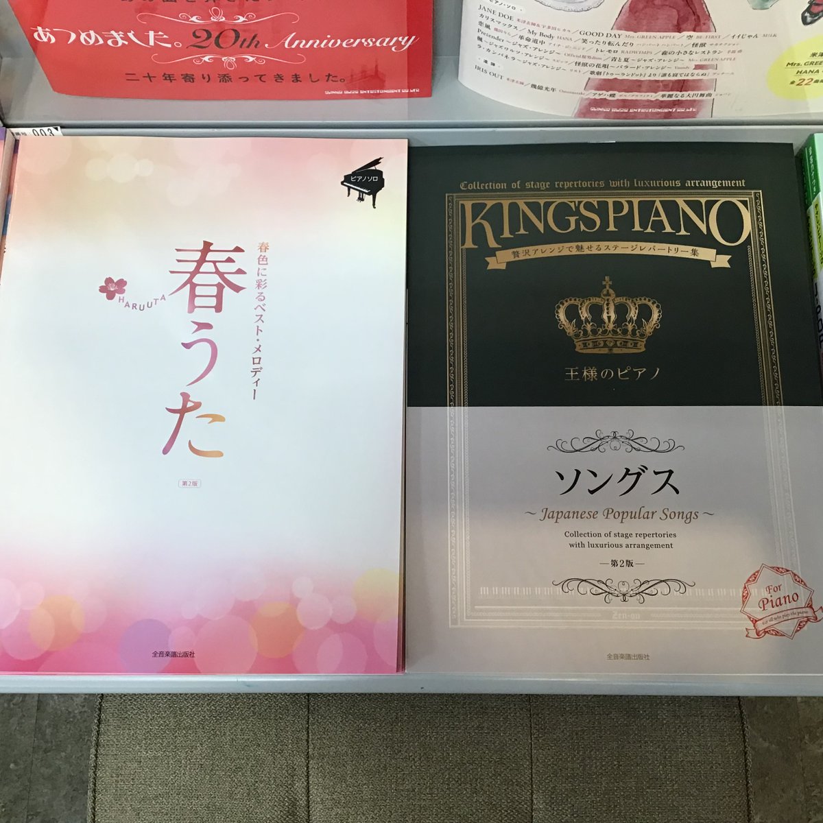 楽譜】間もなく卒業・卒園シーズンですね🌸新たな人生の門出の日を祝福
