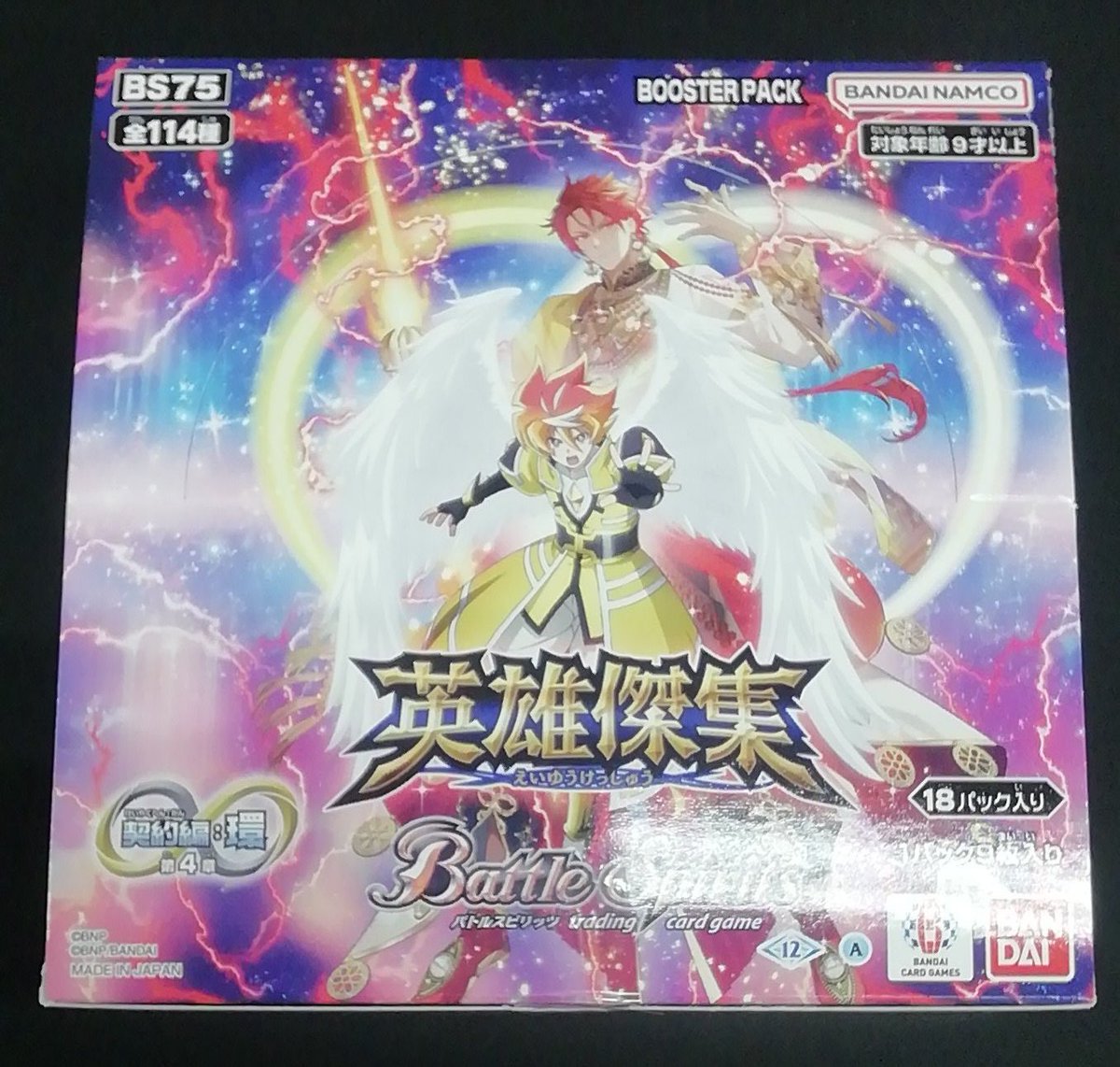 入荷情報】 #バトルスピリッツ 『英雄傑集』 入荷いたしました！ 明日