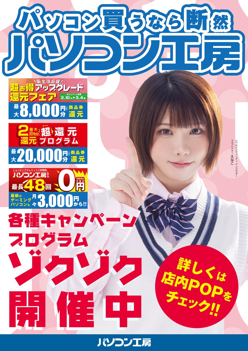 ✨パソコン買うならパソコン工房が、断然お得✨ お得なキャンペーンが