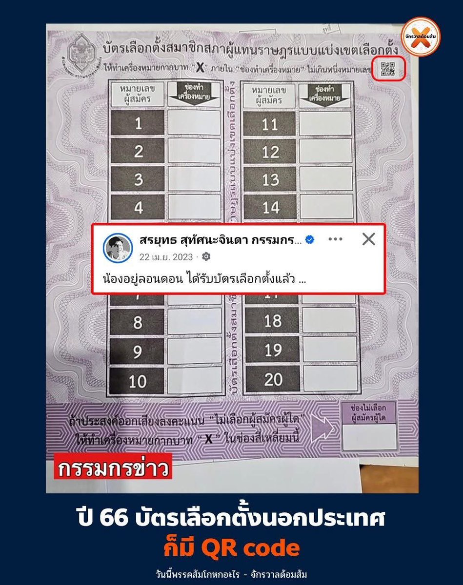 thanaaer1's tweet photo. อันที่จริง คิวอาร์โค้ดปี66 หรือ บาร์โค้ดปี 69 คงจะไม่ต้องมาเป็นแพะ ถ้าเราชนะการเลือกตั้ง  …แท้งค์น้ำส้มตัดพ้อ 😂😂😂 #แพ้แล้วพาล #นับใหม่จนกว่าส้มจะชนะ https://t.co/kWFSXyBjns