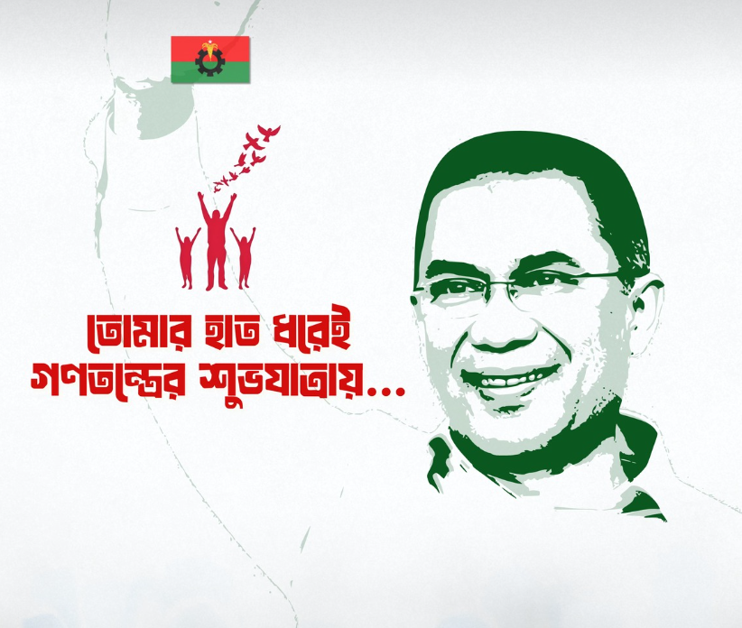 BNPBdMediaCell's tweet photo. Congratulations Leader!🌾

A clear mandate from the people. 213 Seats for Bangladesh Nationalist Party. 🌾🇧🇩

#BNPforWin #BangladeshElections2026 #ShobarAgeyBangladesh https://t.co/S40XNx6Aky