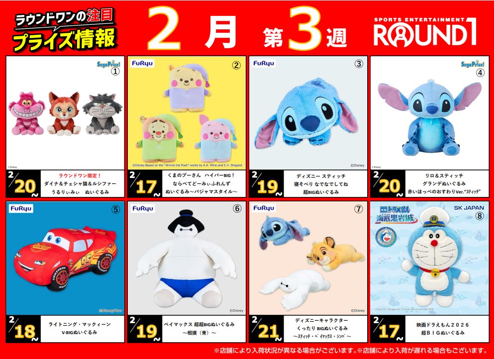 ⭐アミューズメント景品情報⭐ ⭕入荷予定⭕➡①②③④⑤⑥⑦⑧ ①～⑧