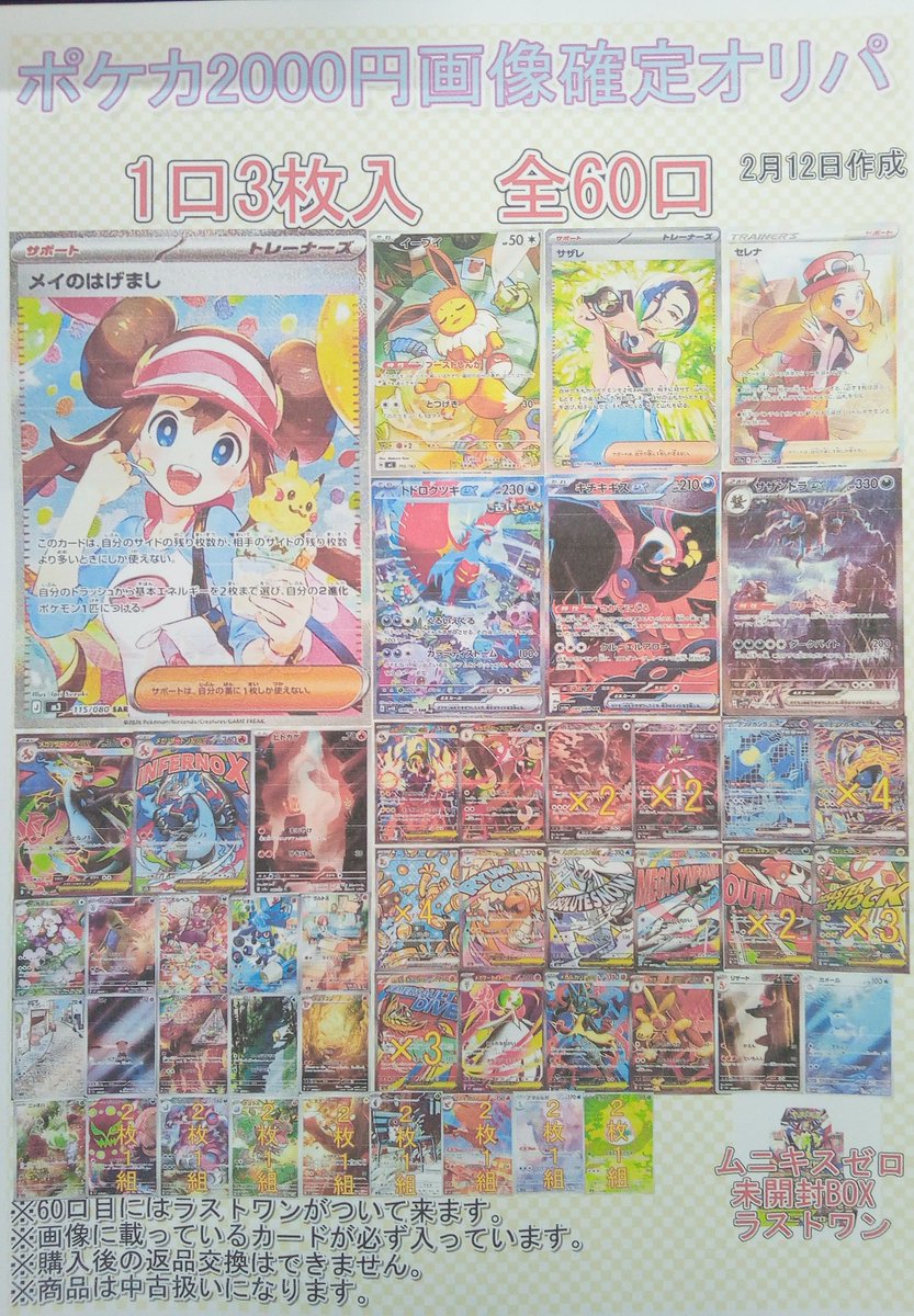ポケカ2200円くじが完売しましたので 新たにポケカ2000円くじ
