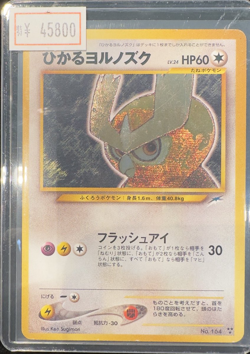 VALUABLE CARD TOKYO 2F入荷情報📢】 ／ 🆕旧裏 ひかるヨルノズク