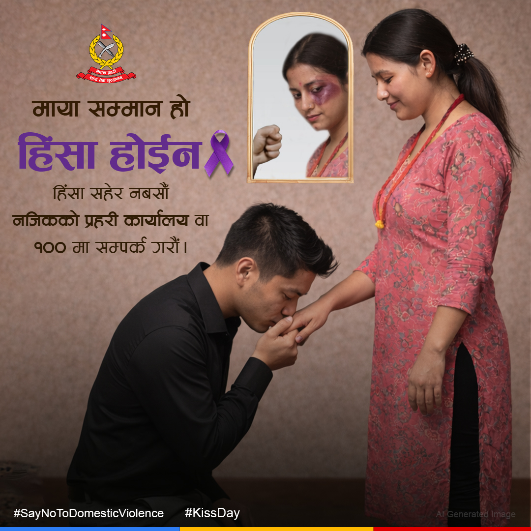 चुप लाग्नु समाधान होइन, सहायता खोज्नु कमजोरी होइन।

#नेपालप्रहरी #saynotodomesticviolent #NepalPolice
