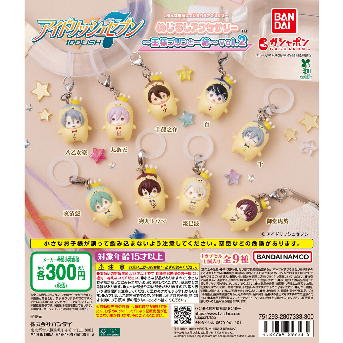グッズ情報】 『アイドリッシュセブン』めじるしアクセサリー～王様