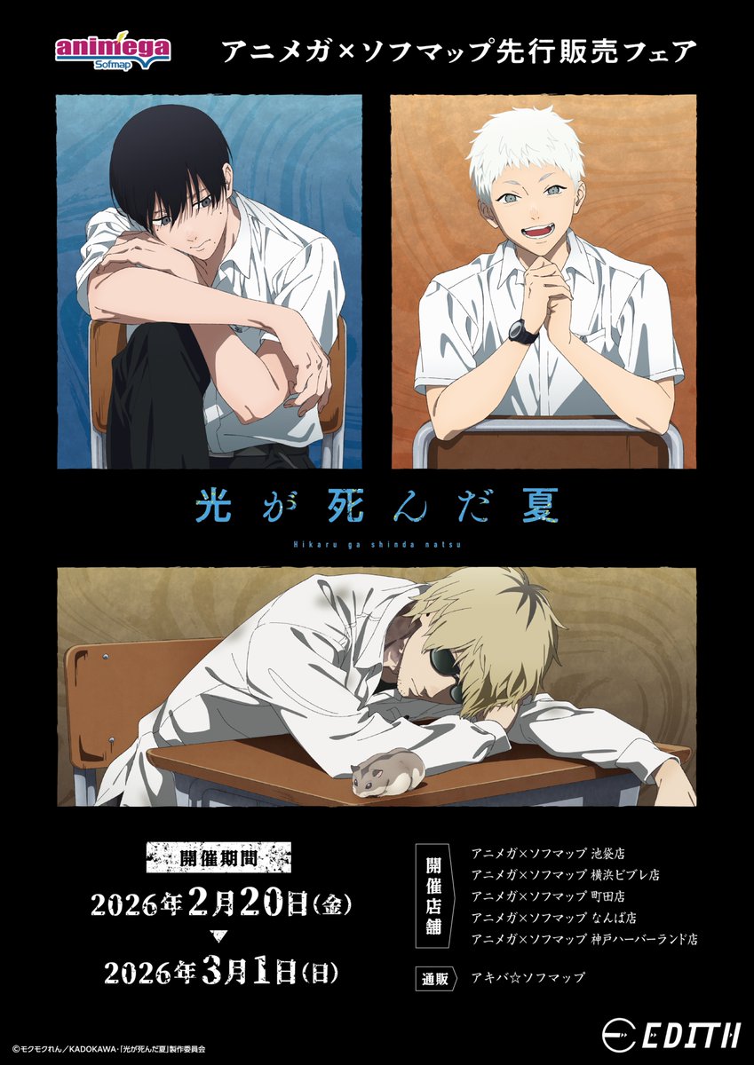 · · · · · · · · · · · · · · TVアニメ「光が死んだ夏