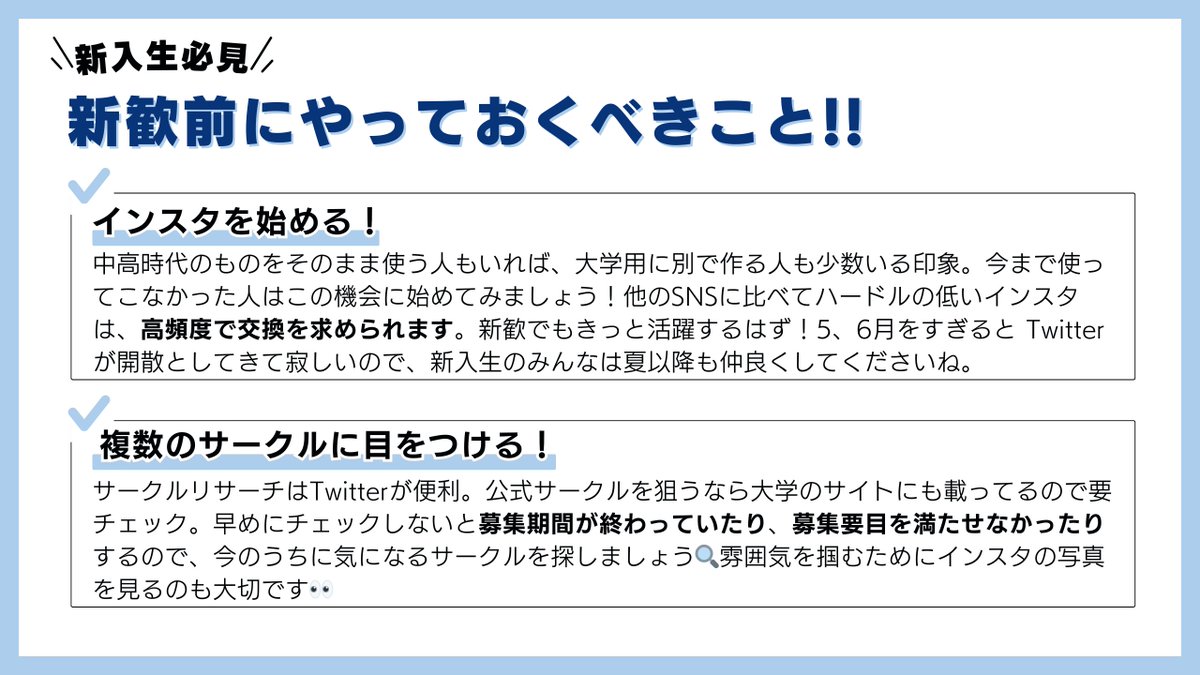 t_waseda_2019's tweet photo. まだ気が早いけど、今のうちに準備しておくと楽だと思うので、、

🌼🐥🌝🌼🐥🌝🌼🐥🌝

新歓までにやっておきたいことリスト〜！！

🌼🐥🌝🌼🐥🌝🌼🐥🌝

SNSやマイルストーンを活用して今から目星をつけておこう👀
#春から早稲田 https://t.co/sFDd0zHVlZ