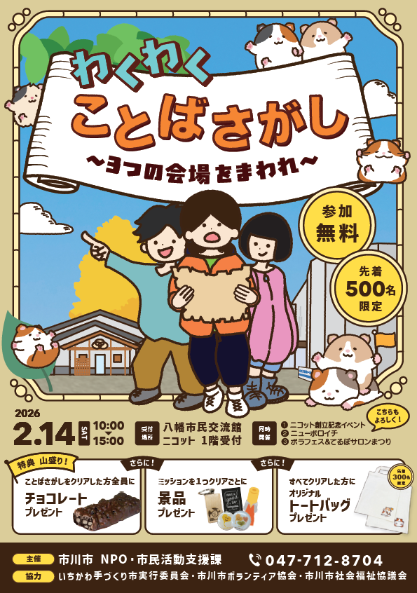 📢わくわくことばさがし ~3つの会場をまわれ~ 明日2/14開催🎈 3つの