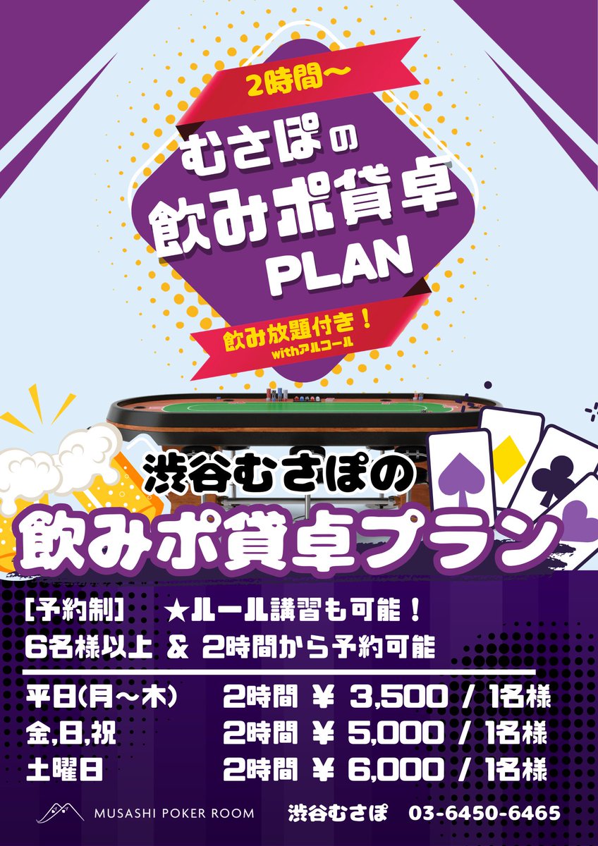 ♠️❤️渋谷で「飲みポ」しませんか？♦️♣️ 仲間内だけの【貸切
