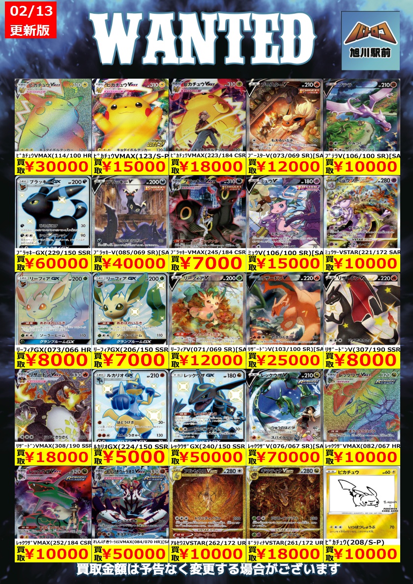 ━━✨＼買取情報／✨━━ ✨️ #ポケカ ✨️ 枚数限定‼️ WANTED更新