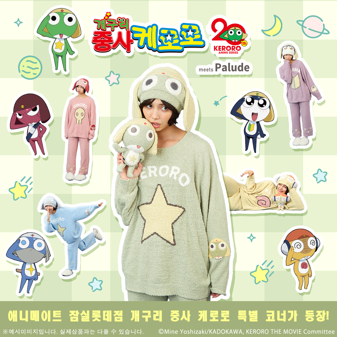 official_palude's tweet photo. 개구리 중사 케로로 meets Palude in Korea🐸

기다려주셔서 감사합니다! 🙌
애니메이트 잠실 롯데 매장에서 케로로중사 특별코너 개최가 확정되었습니다! 
같은 기간 동안 온라인 스토어에서도 판매됩니다 ✨

📅 예약 기간:26.03.01~26.03.22
🔗 온라인 스토어 바로가기 ↓
https://t.co/cvGnweQeeP

#개구리중사케로로
#케로로