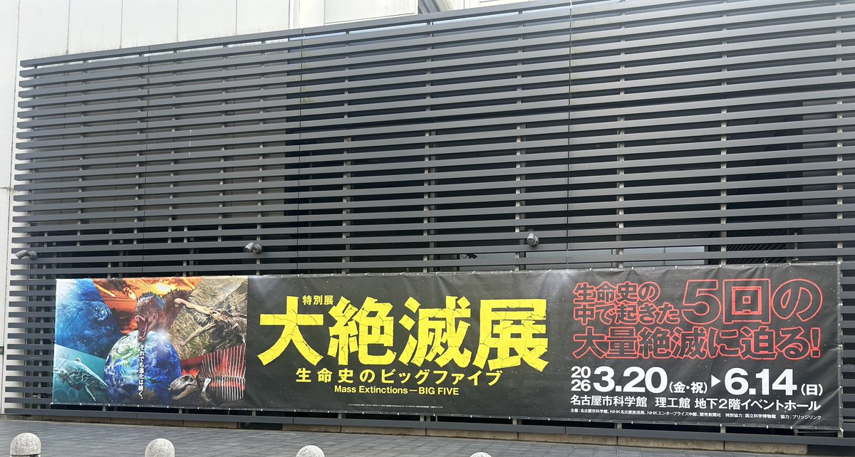 フォロワーさんと名古屋大絶滅展 まで行きましゃのサイン見てきました