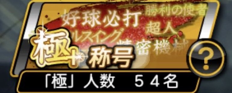 ⚾️プロスピ垢販売⚾️

価格16〜20k即決

🔥極54体

🔥最高スピ111242

🔥エナジー100↑

🔥日曜まで値引き⭕️
#プロスピ垢販売 #プロスピ垢買取 #プロスピ垢交換