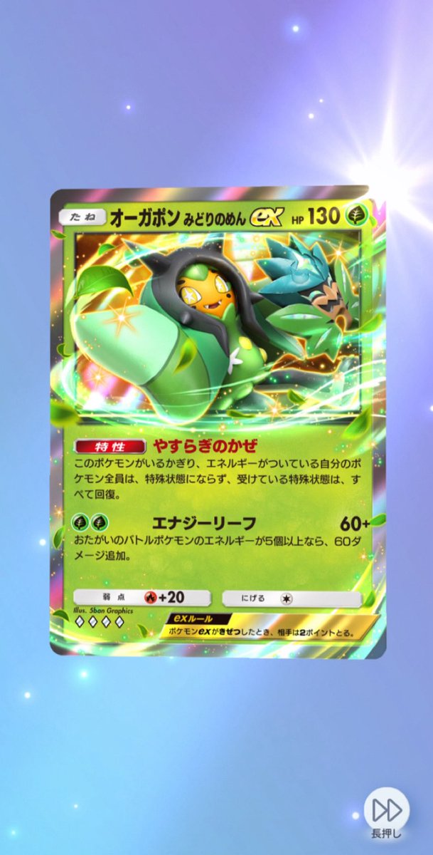 オーガポンーーーー！！ #ポケポケ