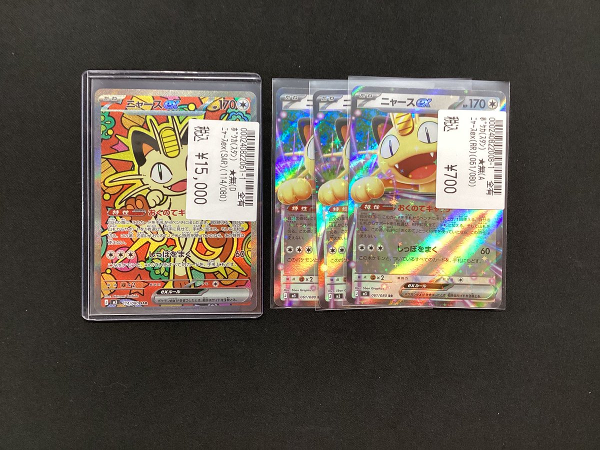 宝島岐阜本店 #ポケカ #ポケモンカードゲーム ニャース SAR、RR 買取