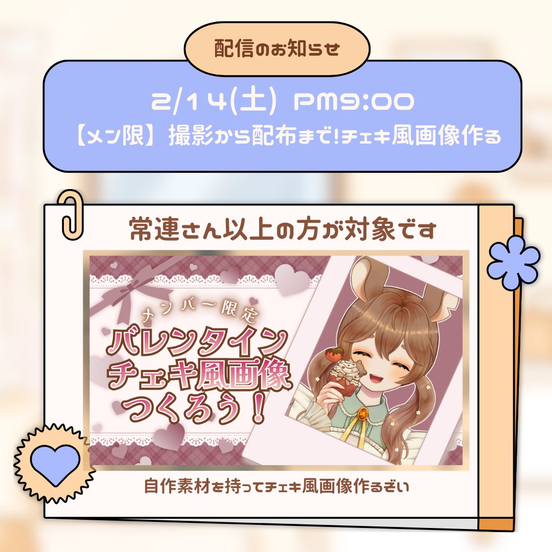 やくいちじかんご！です！🍫 【 メンバー限定配信 】バレンタインだ