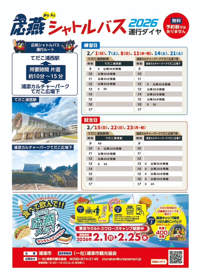 本日 #てだこウォーク のため駐車場が、大変混雑しています🚗🚫

#カルチャーパーク臨時駐車場 もご利用下さい🙇‍♂️

🔍地図検索🗺
カルチャーパーク臨時駐車場
浦添市役所臨時駐車場

🚌🚈をご利用下さい🙇‍♂️🙇🙇‍♀️

てだこ浦西駅から #応燕シャトルバス(無料)もあります！

urasoenavi.jp/tokushu/202511…