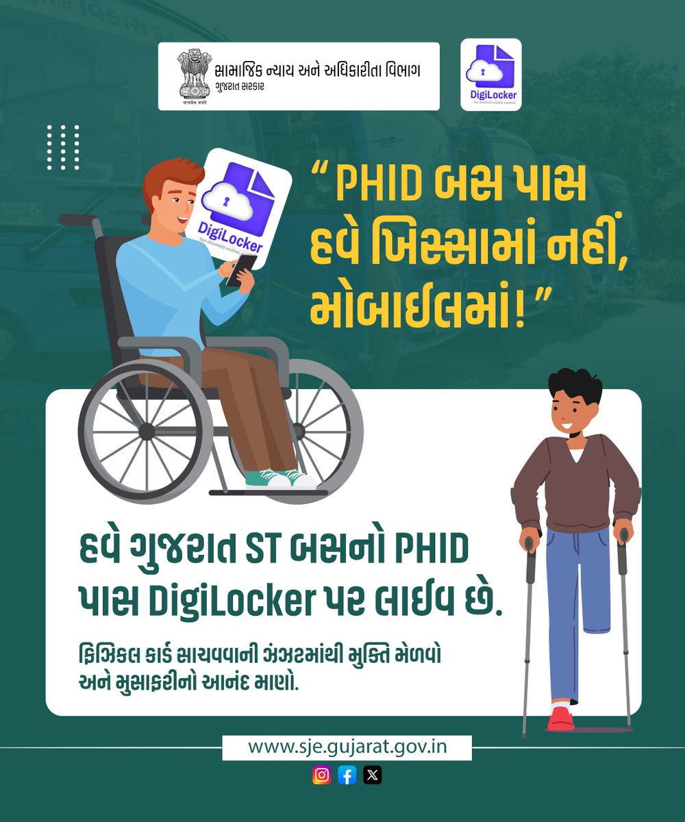 SJEDGujarat's tweet photo. "PHID બસ પાસ હવે ખિસ્સામાં નહીં, મોબાઈલમાં"

હવે ગુજરાત ST બસનો PHID પાસ DigiLocker પર લાઈવ છે.
ફિઝિકલ કાર્ડ સાચવવાની ઝંઝટમાંથી મુક્તિ મેળવો અને મુસાફરીનો આનંદ માણો.

@Bhupendrapbjp @CMOGuj @InfoGujarat @sanghaviharsh @drpradyumanvaja @manisha_vakil
@_DigitalIndia @digilocker_ind @OfficialGsrtc

#DigitalIndia #GSRTC #DigiLocker #DivyangSahayata #GujaratGovernment