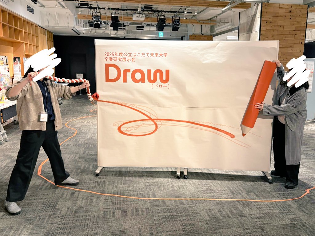 公立はこだて未来大学卒展2026 tweet media