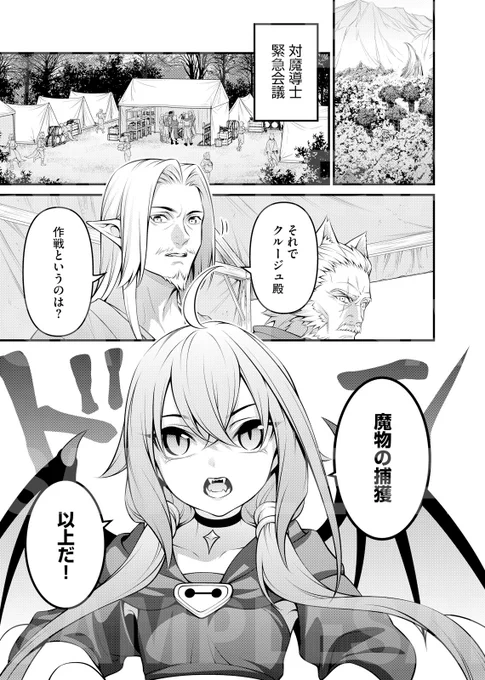 #不遇の荷物持ち、最強賢者に至る
最新第31話更新!

魔族の侵攻が迫り、緊張が高まるなか--。
クルージュが伝えた作戦は、「魔物の捕獲」ただそれだけ。
彼女に望みをかけていた里に、動揺が走る……!

原作:森田季節(@moritakisetsu)
作画:もぐらかかりちょー(@Mog_i5)
https://t.co/PPkvjZHNcp 