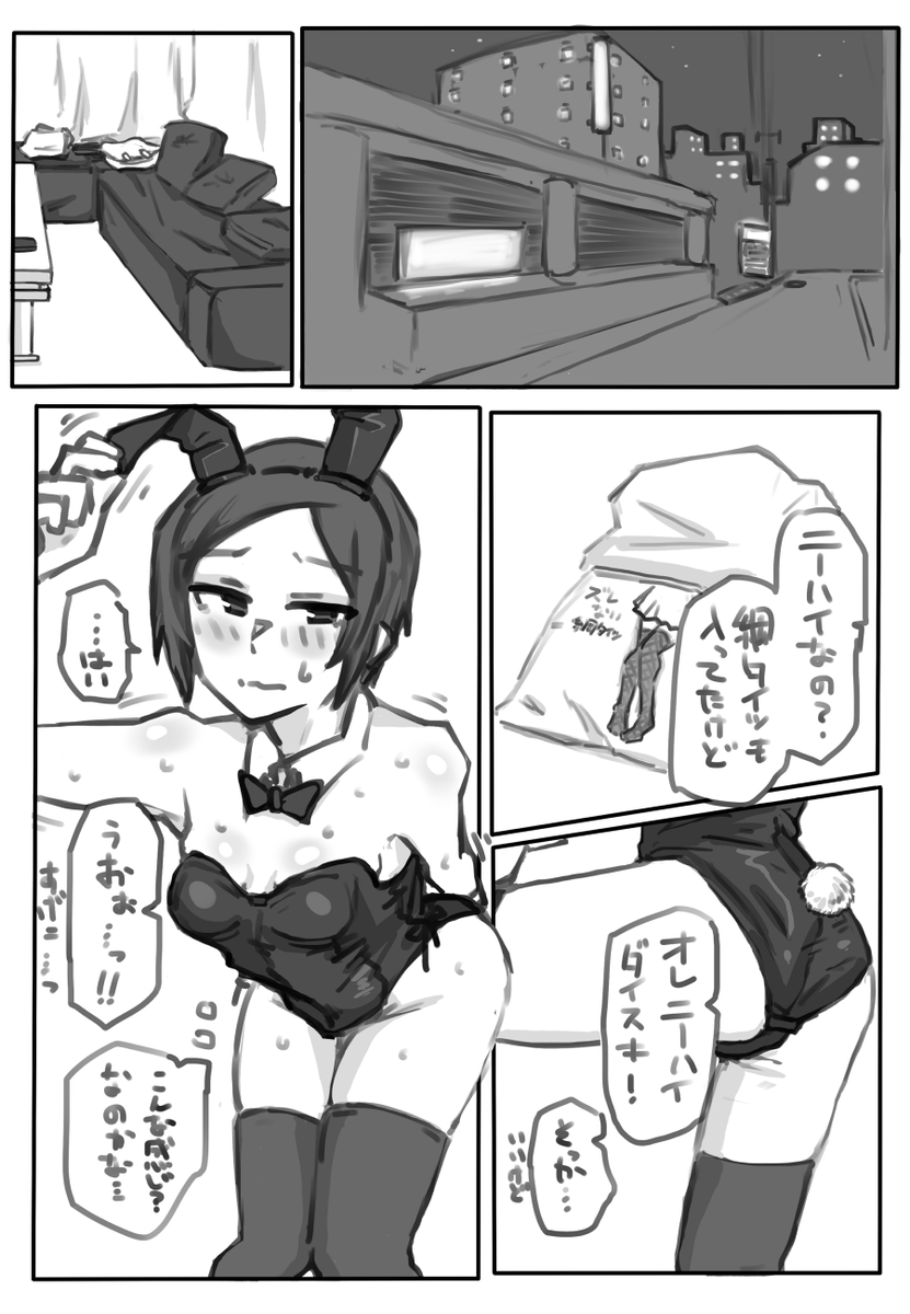 ショートカットねーちゃん、バニー服を着る。 