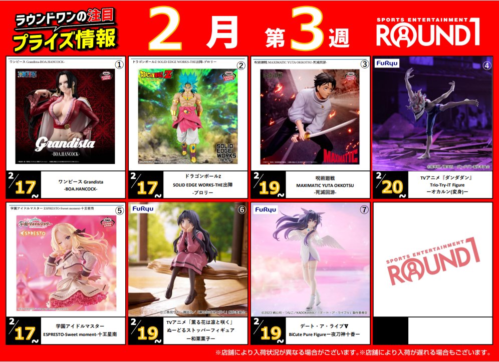 アミューズメント景品　フィギュア　19点セット アミューズメント情報!!】 引用ポストより、①～⑦の景品がまもなく