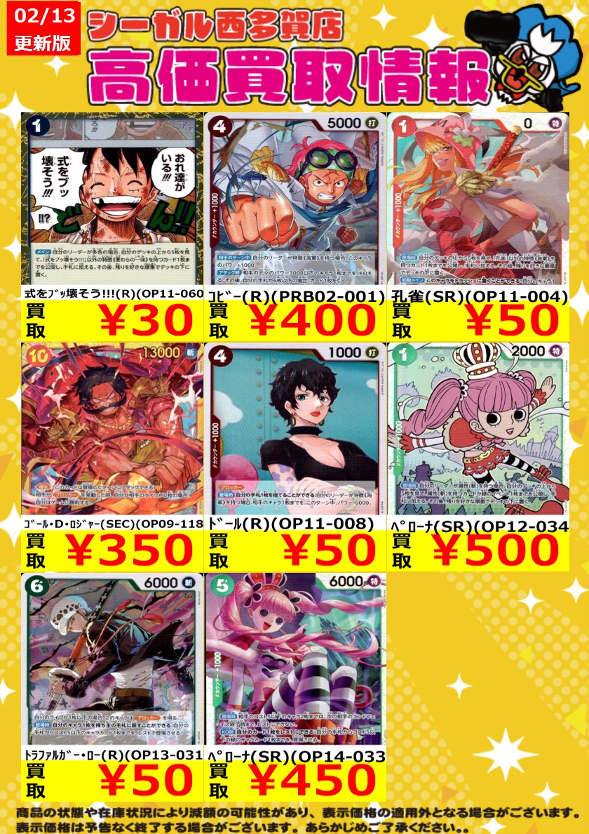 ﾜﾝﾋﾟｰｽｶｰﾄﾞｹﾞｰﾑ高価買取中！！>> 商品の状態や在庫状況により減額の