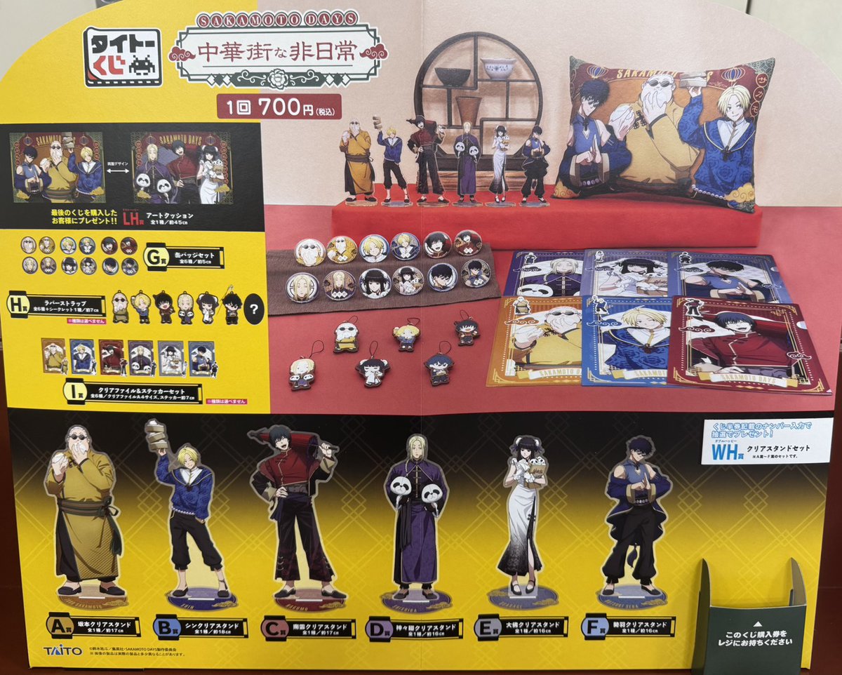 サカモトデイズ タイトーくじ WH / EXH タイトーくじ｜商品詳細