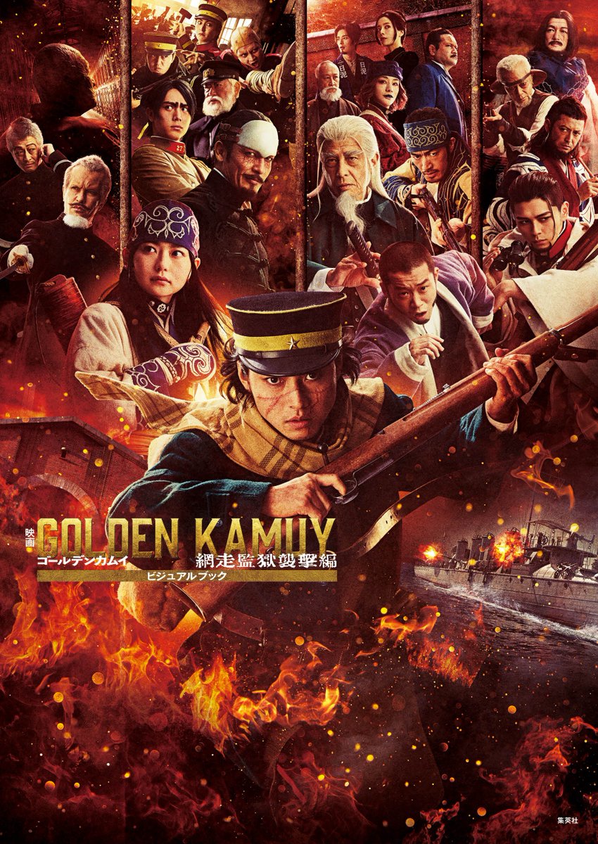 |||◤ #金曜日のゴールデンカムイ ◢|||

『映画 #ゴールデンカムイ 網走監獄襲撃編 
　　　　　ビジュアルブック』
　　＼ \　3/13(金)発売決定ッ！　/ ／

豪華キャスト14名を大特集！
秘蔵スチール写真とインタビュー・Q&amp;Aで
熱演の姿を追う！

▼詳細はこちら
youngjump.jp/goldenkamuy/vi…