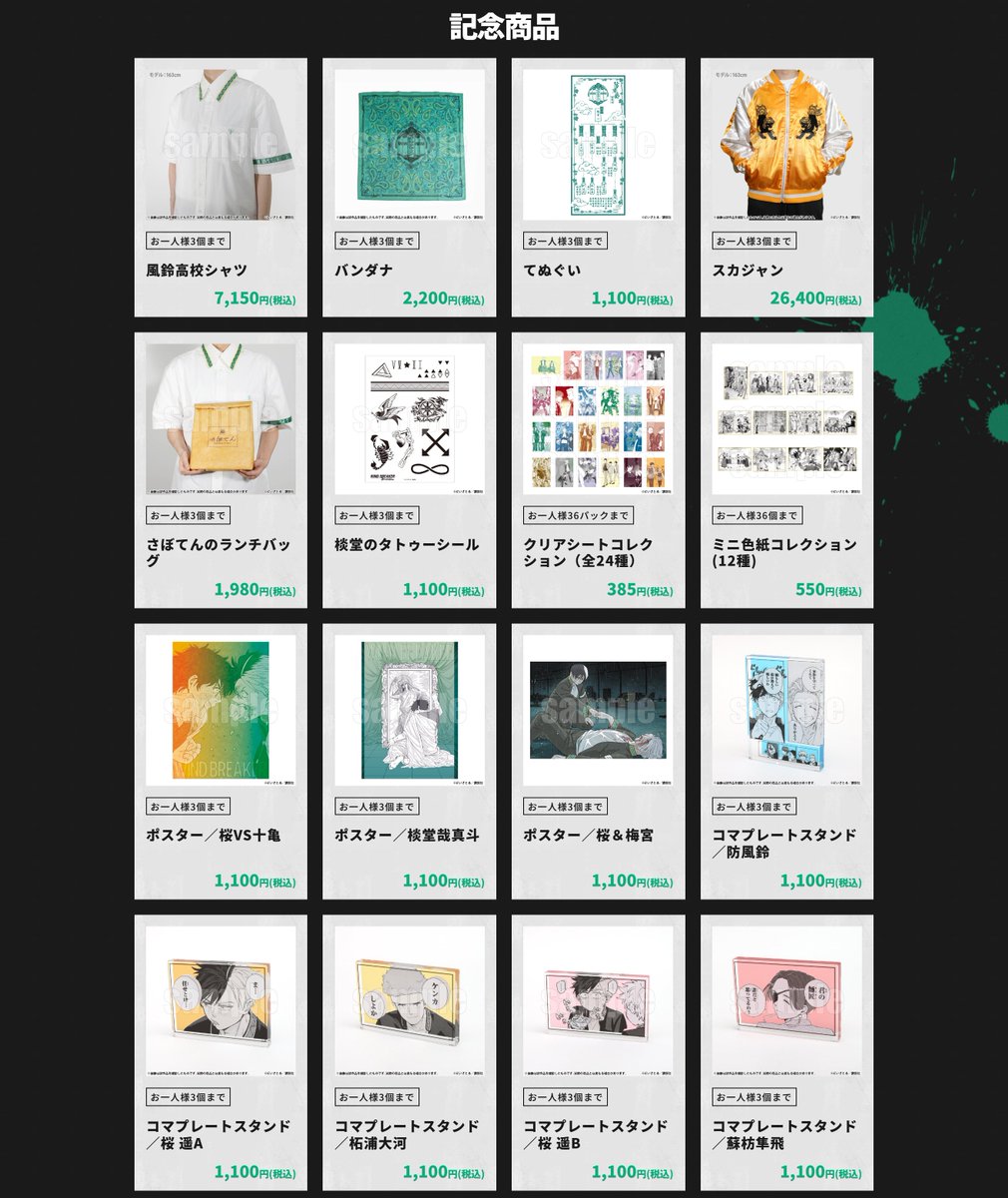 WIND BREAKER 5th Anniversary Exhibition【公式】 tweet media