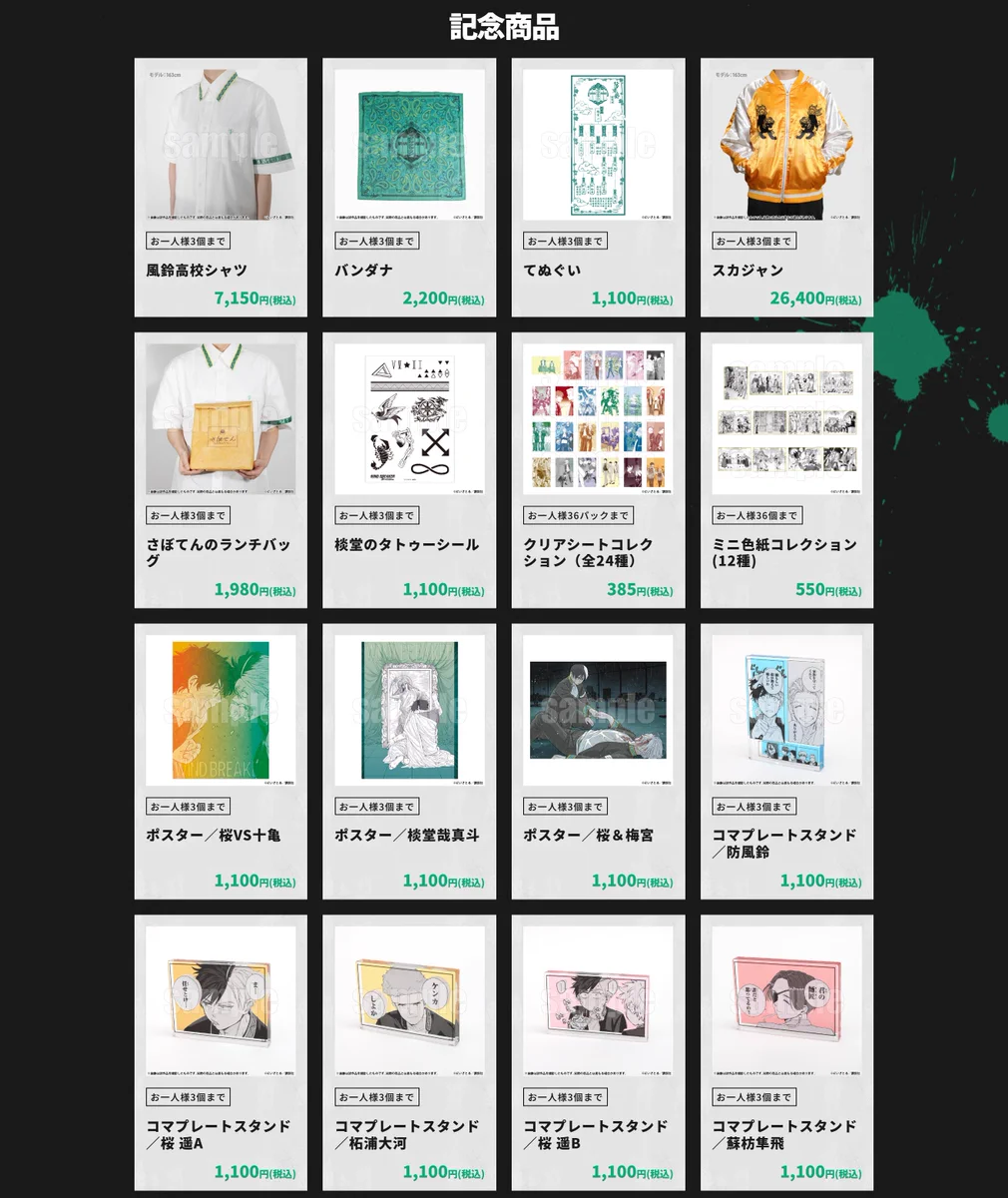 WIND BREAKER 5th Anniversary Exhibition​【公式】 в X: „＼🎊第3弾