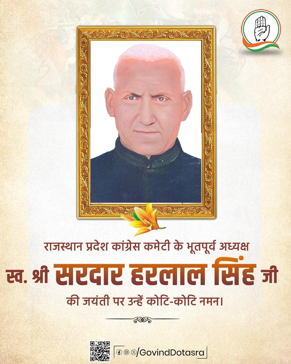 राजस्थान प्रदेश कांग्रेस कमेटी के भूतपूर्व अध्यक्ष स्व. श्री सरदार हरलाल सिंह जी की जयंती पर उन्हें कोटि-कोटि नमन। 

उनका संघर्षमय और प्रेरणादायी जीवन सदैव मार्गदर्शक रहेगा।