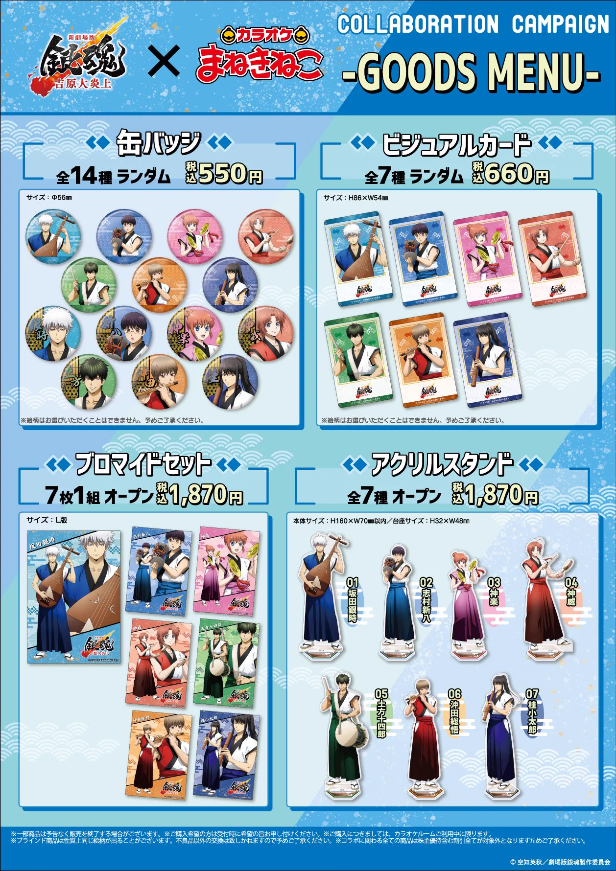 カラオケまねきねこ コラボ最新情報 on X: 