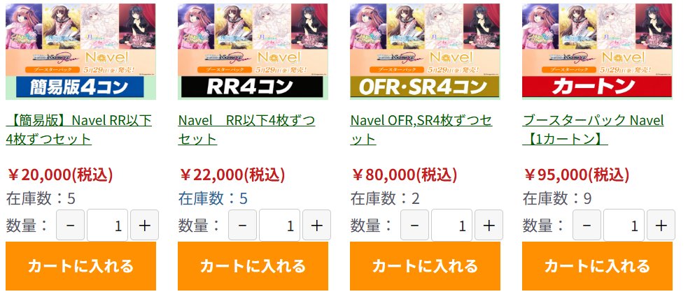 gurapantuhan's tweet image. 【ヴァイスシュヴァルツロゼ】【ブースターパック『Navel』】
RR以下４コン各種とカートンの予約販売開始致しました‼
gurapan.jp/products/list?…

商品説明に記載の注意事項を確認のうえご購入ください🙇‍♂️
#Navel #SHUFFLE #おれつば #つり乙 #乙りろ #WSR