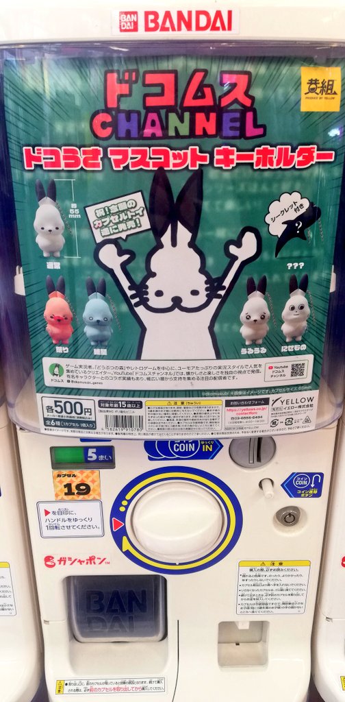 ドコうさいたーーーー！！！！
ドコムスが言ってた通り、こんな所に？！みたいな意外な所にいた😂
にせもの欲しかったけど出なかった🥲
それ以外はコンプ︎︎👍