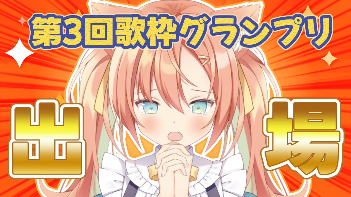 早乙女乙葉🍜🐈🐾毎日投票お願いします！ (@SaotomeOtoha) / Posts / X