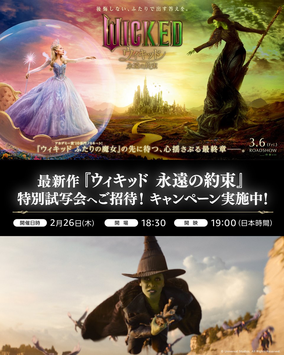 PrimeVideo_JP's tweet photo. ◤応募終了まであと2日！◢

映画『ウィキッド』最新作を一足早く観よう！
『ウィキッド 永遠の約束』の特別試写会へご招待！プレゼントキャンペーンを実施中。
https://t.co/iJlryhQO4s

▼試写会開催日時
2026年2月26日（木）
開場 18:30　開映 19:00（日本時間）

▼試写会会場
TOHOシネマズ新宿 SCR6
東京都新宿区歌舞伎町 1-19-1　新宿東宝ビル3階

▼応募方法
❶@PrimeVideo_JP をフォロー
❷『ウィキッド ふたりの魔女』を観た感想をリプライ＆この投稿をリポスト
2月15日(日) 23:59〆

▼注意事項
必ず上記募集投稿へリプライ＆リポストの上、ご応募ください。　

応募詳細は遷移先からチェック✅