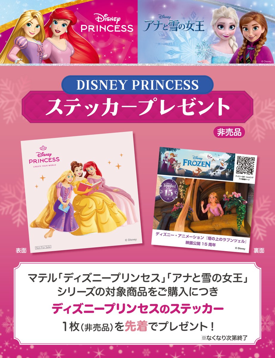 🩷🩷🩷🩷🩷🩷🩷🩷🩷🩷🩷🩷 #ディズニープリンセス ステッカー