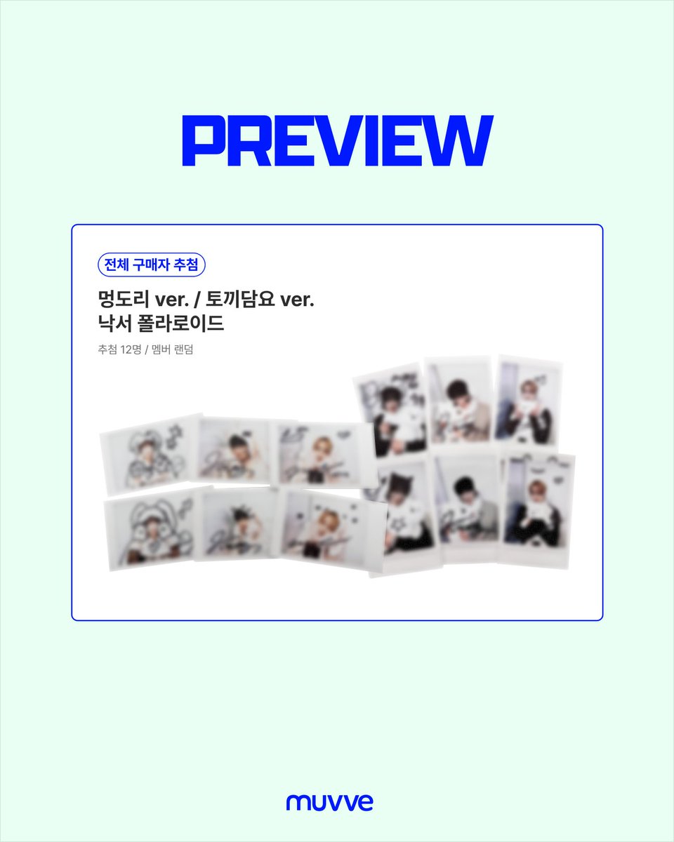 📢 #QQQ 1st MINI ALBUM [QtoresQ] 

🎁PHOTOCARD EVENT🎁

🔎특전 미리보기 공개!🔎

✨1장 이상 구매 시 멍도리 ❄️ ver. 포토카드 증정
✨10장 이상 구매 시 토끼담요🐰ver. 1set 추가 증정

📆 ~ 02. 25 (수) 23:59 KST 마감

🇰🇷muvve.co.kr/surl/P/184
🌐muvvegb.co.kr/surl/P/184