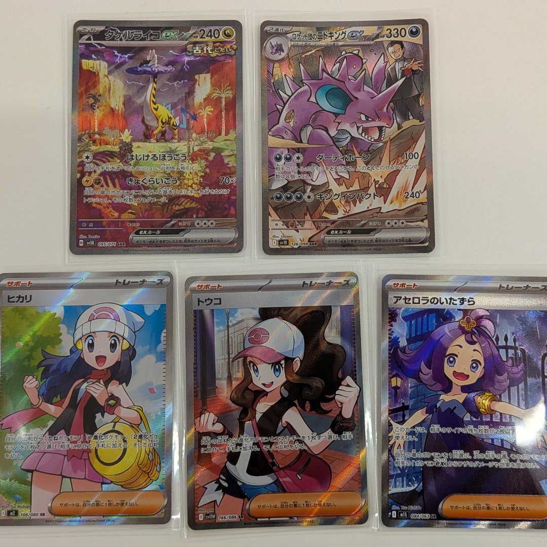 ポケカ ヒカリ SR トウコ SR アセロラのいたずら SR などを買取しま