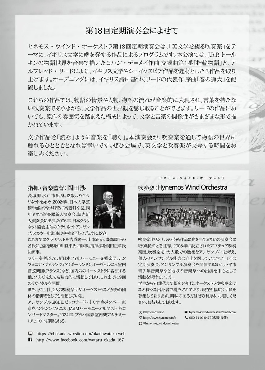 ヒネモス・ウインド・オーケストラ tweet media