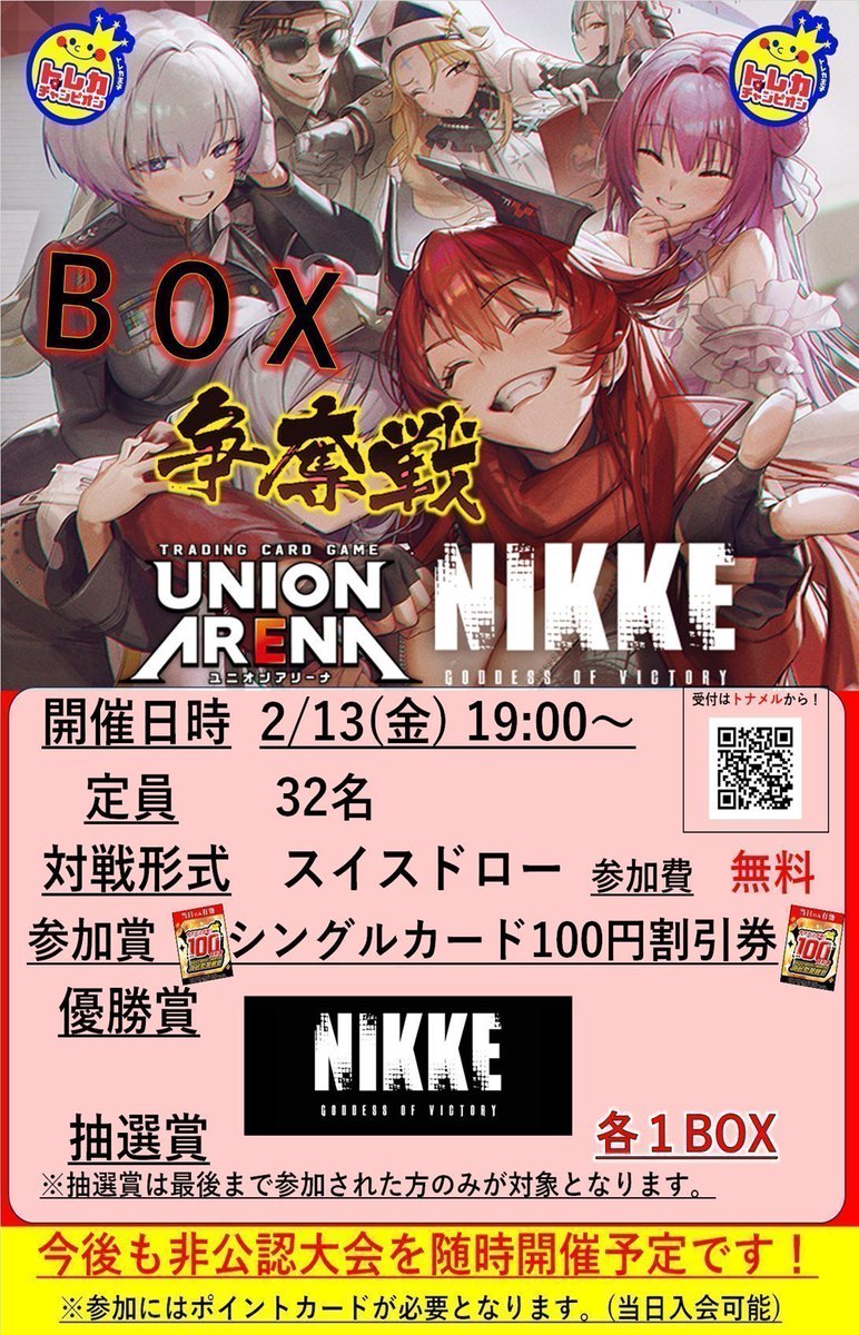 新弾BOX争奪戦】 こちら本日開催となっております❣ 枠にまだ空きがご