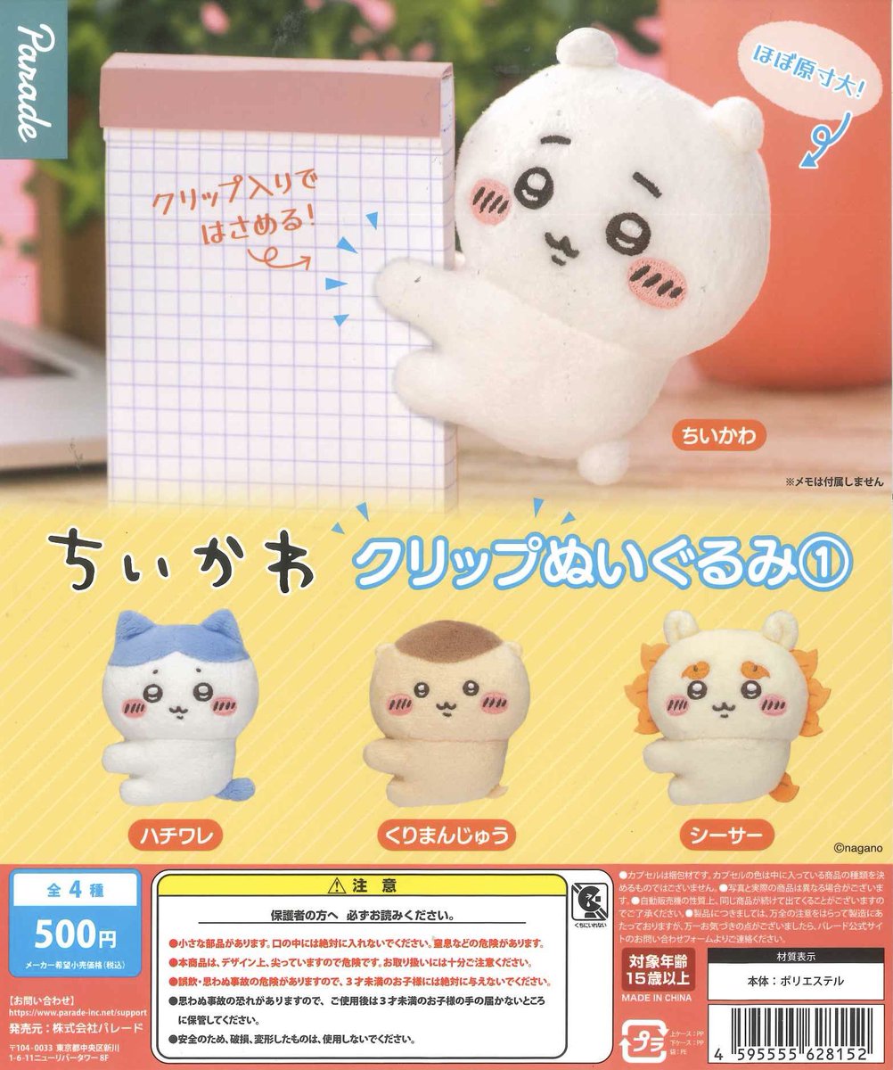 🎆本日の再入荷商品🎆 ⭐️ ちいかわ クリップぬいぐるみ① ⭐️ beco+