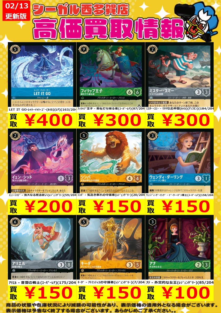 ≪ﾛﾙｶﾅ高価買取情報！！≫ 商品や状態や在庫状況により減額の可能性が