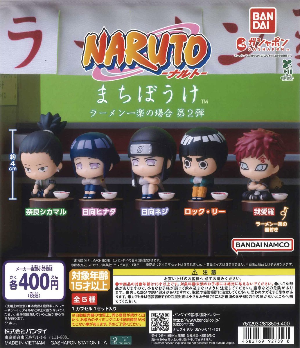 🌟新商品入荷情報🌟 📌 まちぼうけNARUTO-ナルト-ラーメン一楽の場合