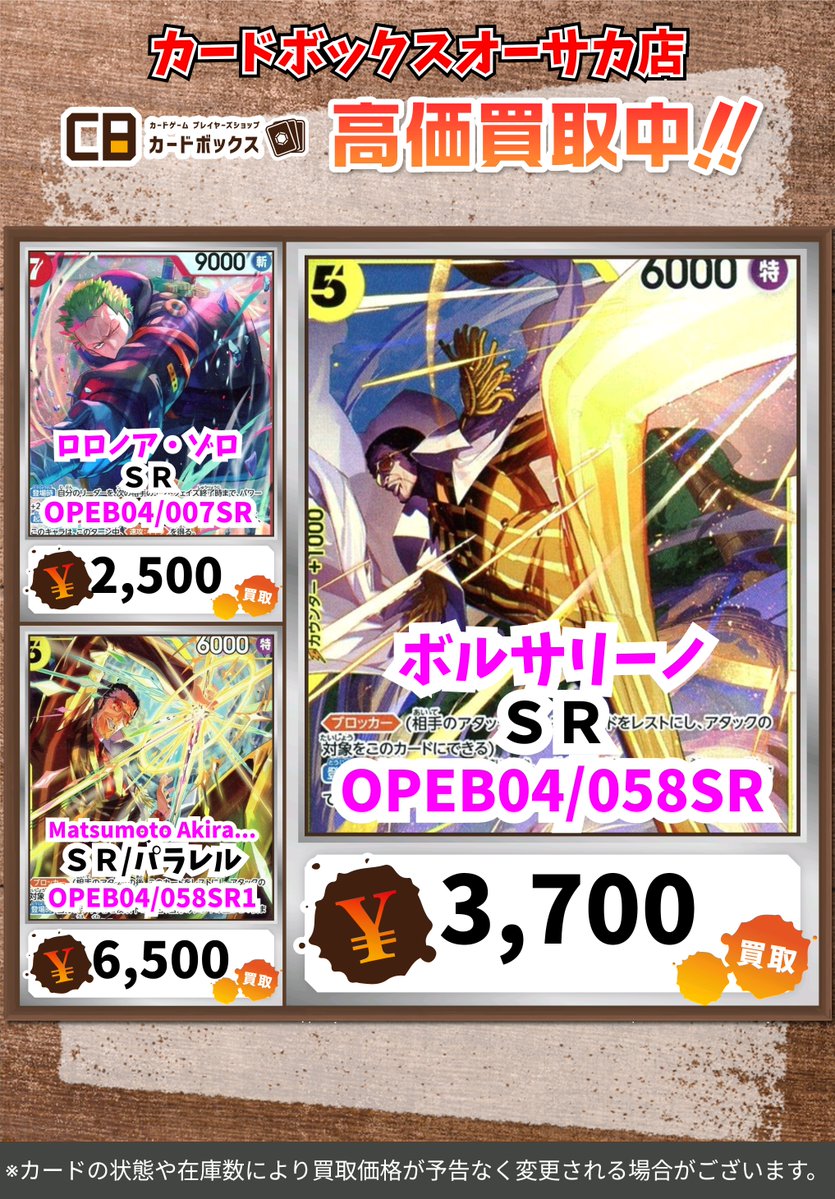 ☠️☠️#CBオーサカ店ワンピース買取表☠️☠️ #ワンピースカード