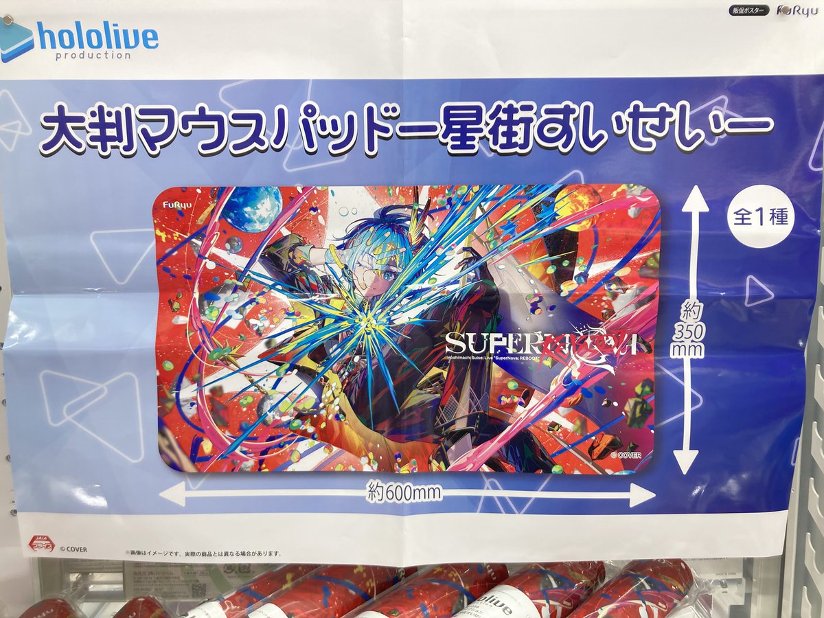 入荷情報］ ｢ホロライブプロダクション 大判マウスパッド−星街すい