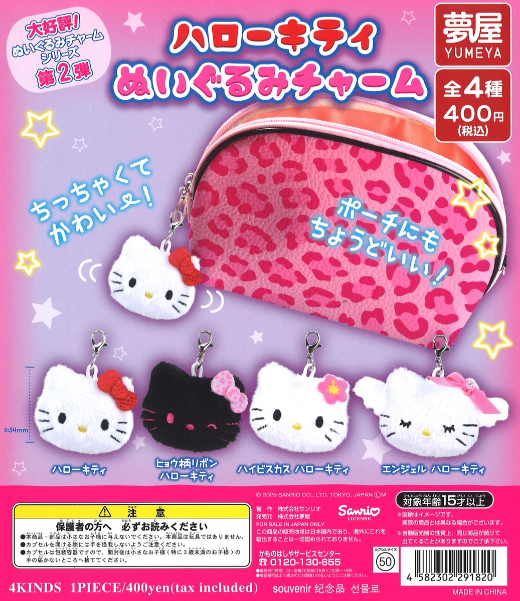 ❎完売情報❎ 『ハローキティ ぬいぐるみチャーム』 『mofusand