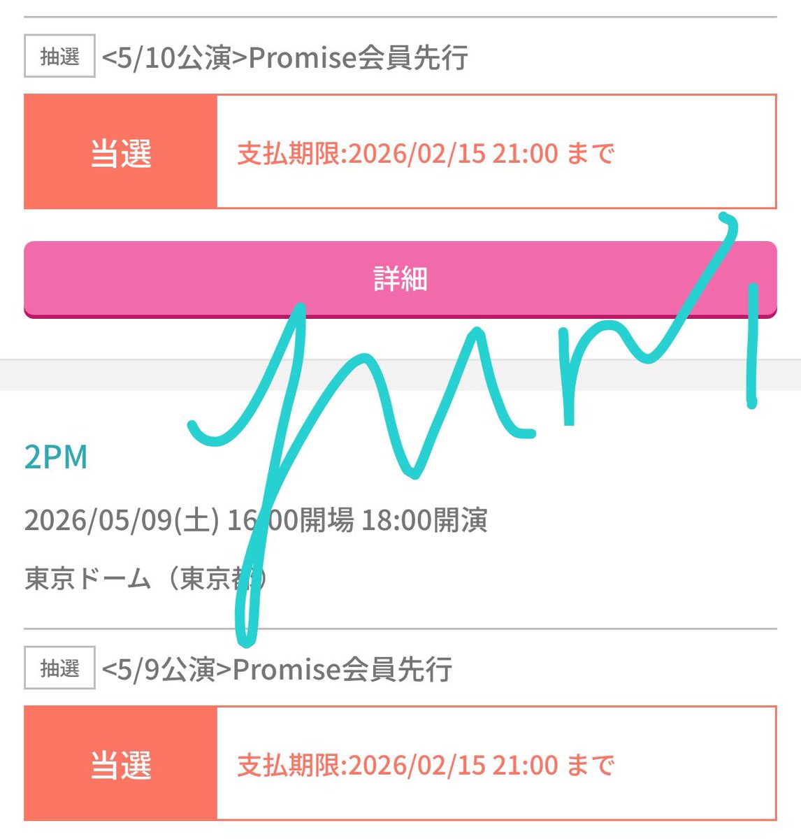 도쿄돔!!!!!!❤️‍🔥